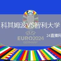 科其姆波VS智利大學