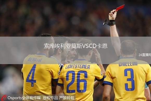 索庫埃利亞莫斯VSCD卡恩