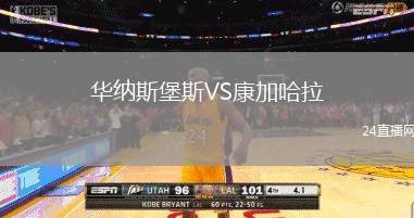 華納斯堡斯VS康加哈拉