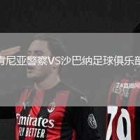 肯尼亞警察VS沙巴納足球俱樂部