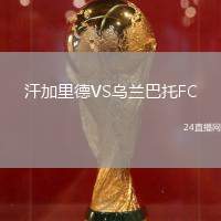 汗加里德VS烏蘭巴托FC