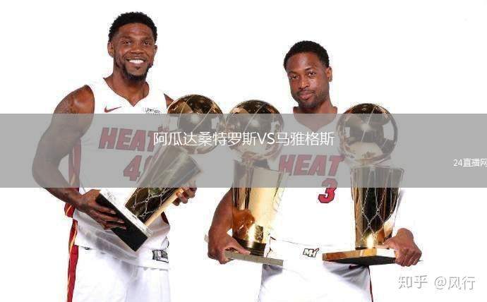 阿瓜達桑特羅斯VS馬雅格斯
