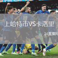 上哈特市VS卡洛里