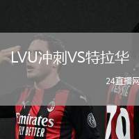 LVU沖刺VS特拉華