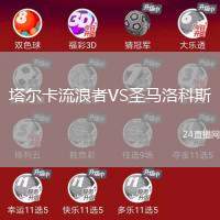 塔爾卡流浪者VS圣馬洛科斯