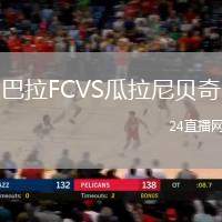 巴拉FCVS瓜拉尼貝奇