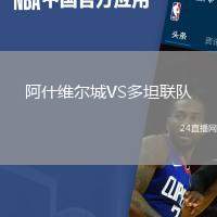 阿什維爾城VS多坦聯隊