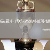 斯諾霍米什聯隊VS波特蘭班格斯