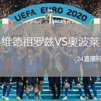維德祖羅茲VS奧波萊