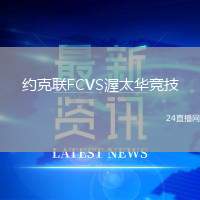 約克聯FCVS渥太華競技