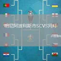 明尼阿波利斯市SCVS河燈