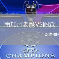 南加州老鷹VS圖森