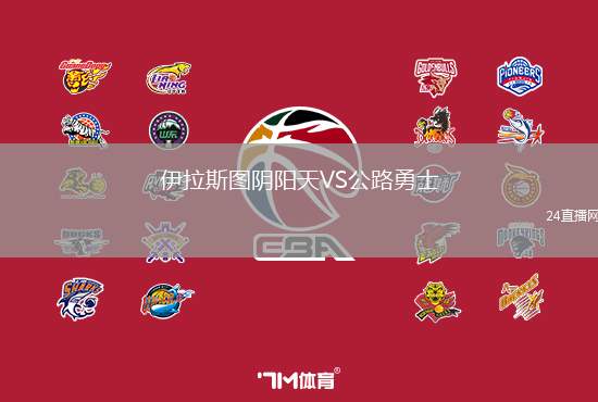 伊拉斯圖陰陽天VS公路勇士