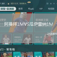 阿曼拜1MVS瓜伊雷納1M