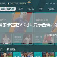 塔爾卡雷霆VS阿萊曼康塞普西翁