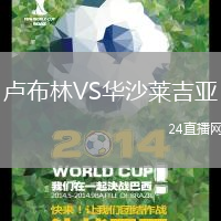 盧布林VS華沙萊吉亞