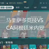 馬奎薩多競技VSCA阿根廷米內(nèi)羅