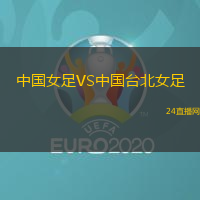 中央海岸足球俱樂部VS赫姆城FC