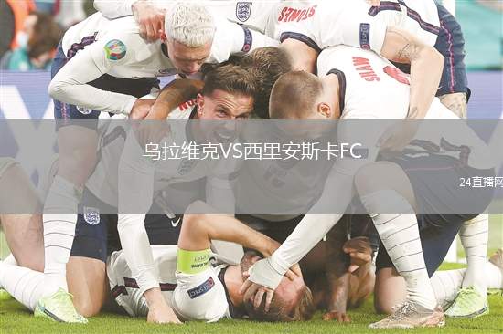 烏拉維克VS西里安斯卡FC