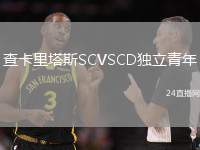 查卡里塔斯SCVSCD獨立青年