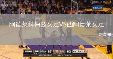 阿德萊科梅茲女足VS西阿德萊女足