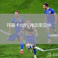 拜基卡拉VS弗洛里亞納