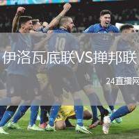 伊洛瓦底聯VS撣邦聯