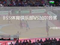 BSS體育俱樂部VS加爾各答