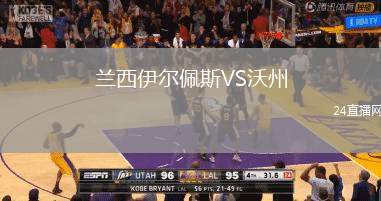 蘭西伊爾佩斯VS沃州