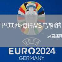 巴基西梅托VS烏勒納