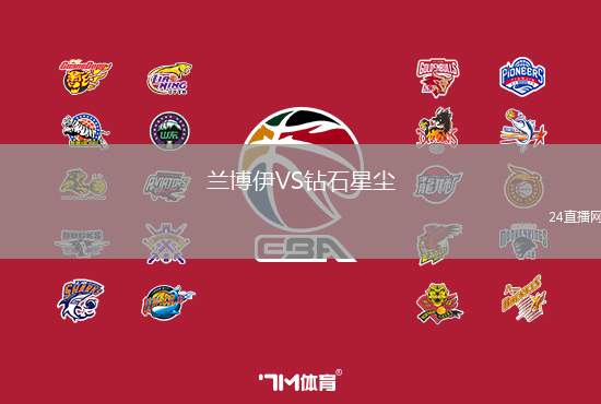 蘭博伊VS鉆石星塵