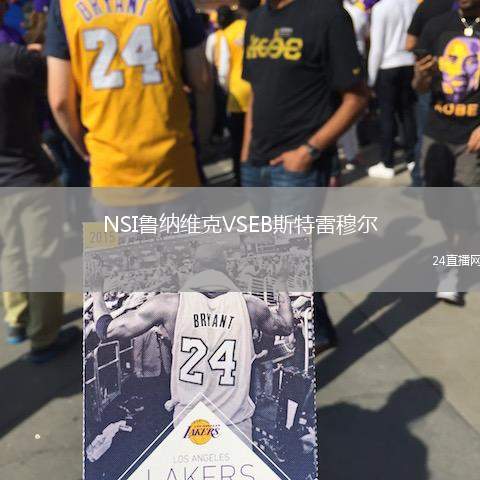 NSI魯納維克VSEB斯特雷穆爾