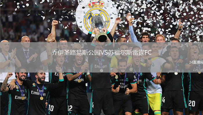 喬伊圣路易斯公園VS蘇福爾斯雷霆FC