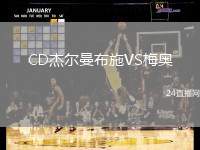 CD杰爾曼布施VS梅奧