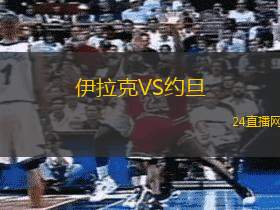 沃里克參議員女籃VS威爾萊頓老虎女籃