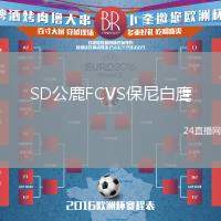 SD公鹿FCVS保尼白鷹