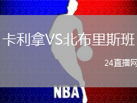 卡利拿VS北布里斯班