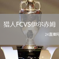 獵人FCVS伊爾赤姆
