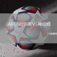IA阿克拉內斯VS弗拉姆