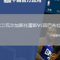 CD瓦爾加斯托雷斯VS因巴布拉