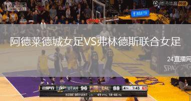 阿德萊德城女足VS弗林德斯聯合女足