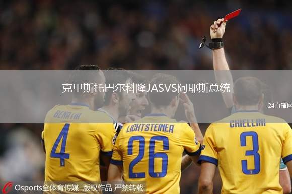 克里斯托巴爾科隆JASVS阿耶斯總統