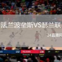 法蘭波壘斯VS瑟蘭聯