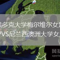 默多克大學梅爾維爾女足VS尼蘭西澳洲大學女足