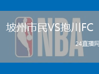 坡州市民VS抱川FC