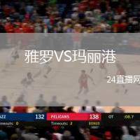 雅羅VS瑪麗港