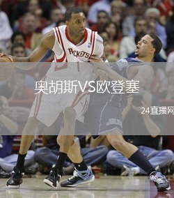 奧胡斯VS歐登塞