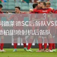 阿德萊德SC后備隊VS莫德柏里噴射機后備隊