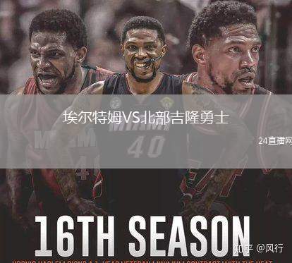 埃爾特姆VS北部吉隆勇士
