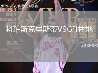 科珀斯克里斯蒂VSGFI林地